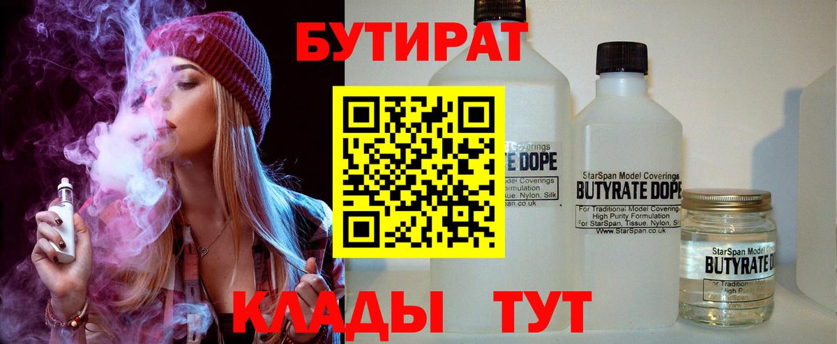 Бутират Butirat  Вход с VPN  Воркута 