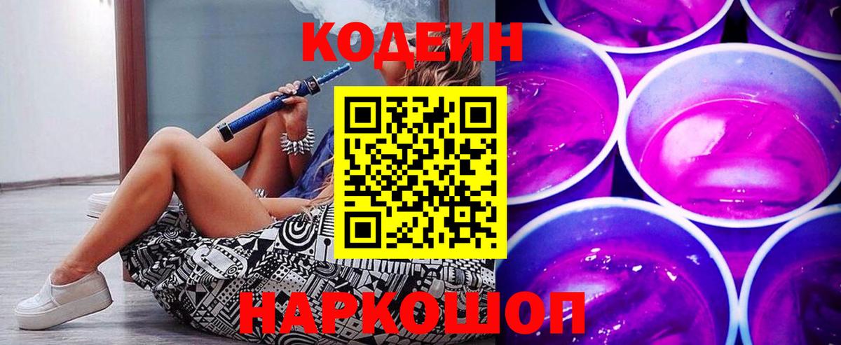 Codein Purple Drank Воркута