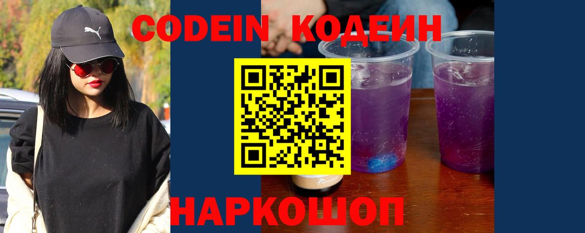 Кодеин напиток Lean (лин)  Вход с VPN  Кодеиновый сироп Lean напиток Lean (лин)  Воркута 