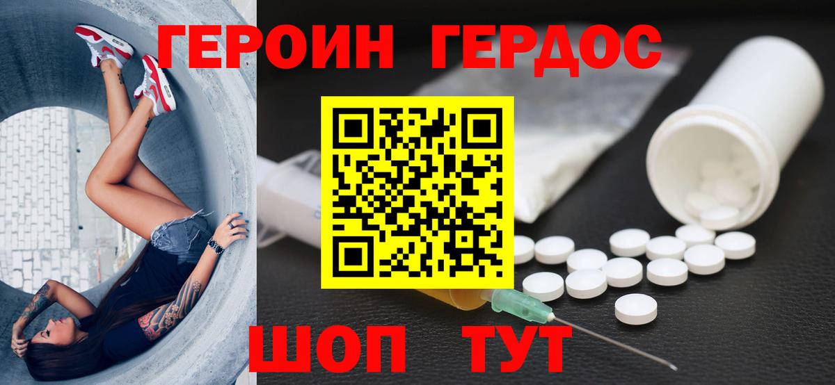 Героин белый Воркута