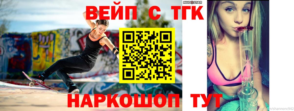 ТГК вейп Воркута